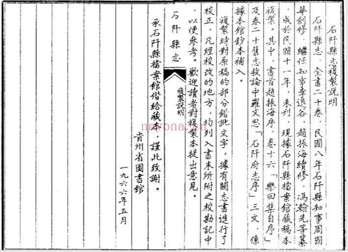 民国石阡县志PDF电子版网盘