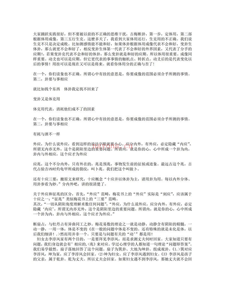 水河子《古派梅花》录音+文档