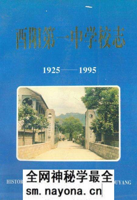 《酉阳第一中学校志(1925-1995)》.pdf电子版_重庆市志预览图