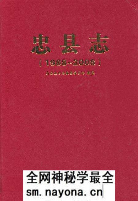 《忠县志(1988~2008)》.pdf电子版_重庆市志预览图