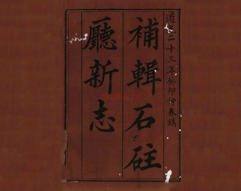 补辑石柱厅新志PDF电子版网盘下载