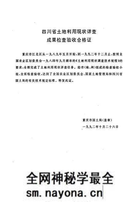《重庆市江北区土地》.pdf电子版_重庆市志预览图3