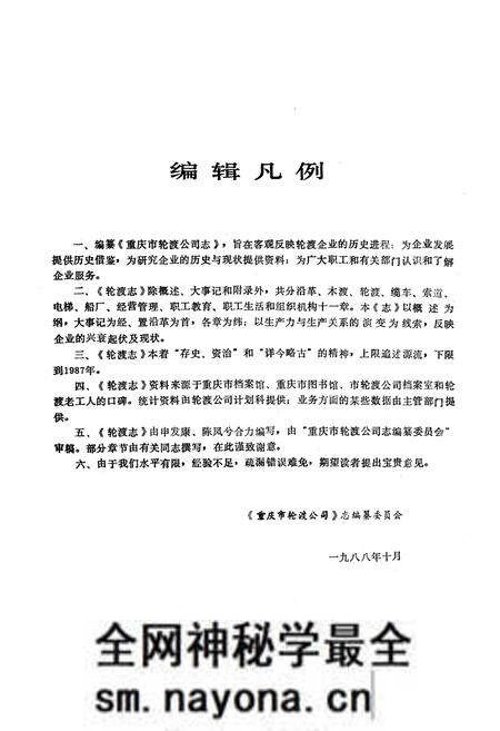 《重庆市轮渡公司志》.pdf电子版_重庆市志预览图3