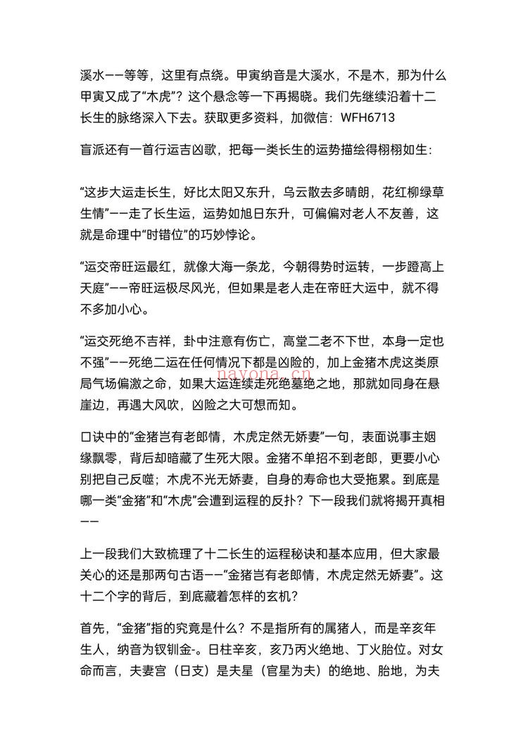 《盲派八字核心秘籍全套》PDF电子书（22本PDF）
