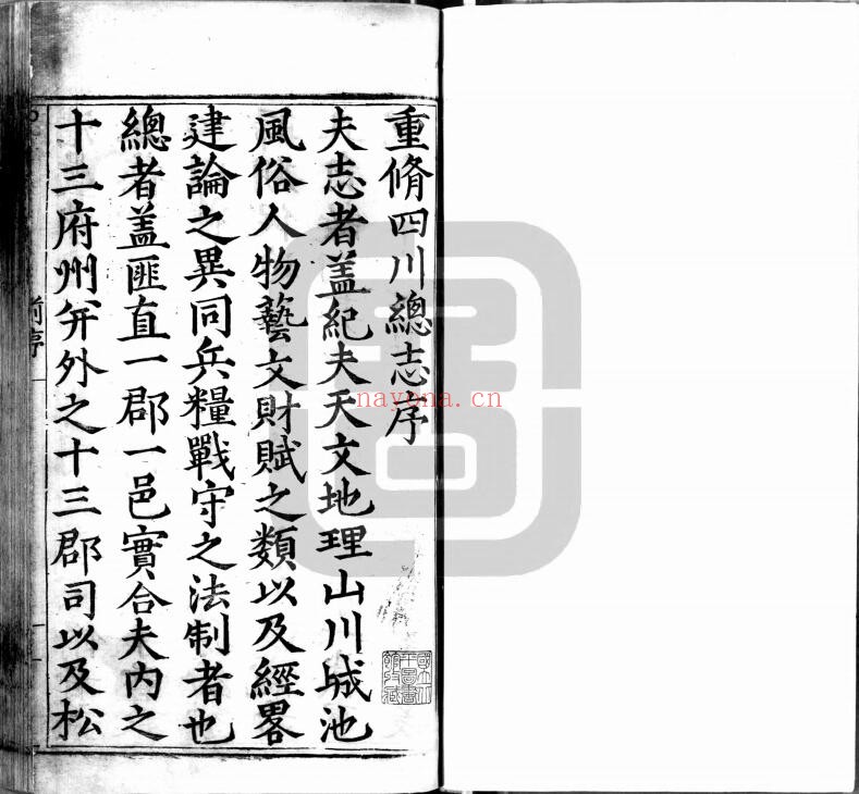 四川总志PDF电子版网盘