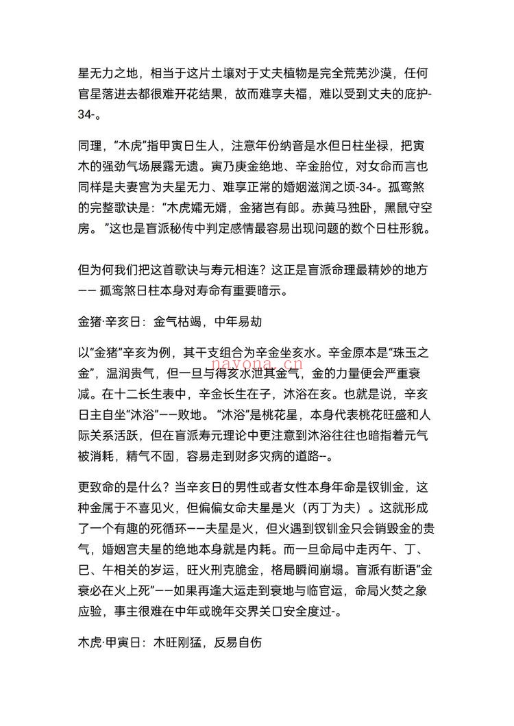 《盲派八字核心秘籍全套》PDF电子书（22本PDF）