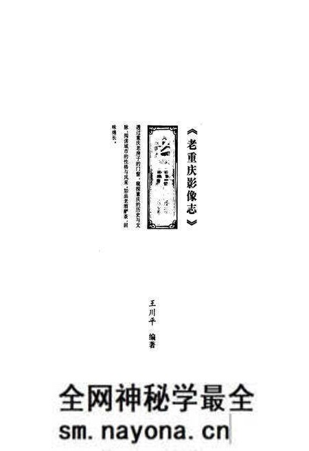 《老重庆影像志 二》.pdf电子版_重庆市志预览图1 《老重庆影像志 二》.pdf电子版_重庆市志预览图1
