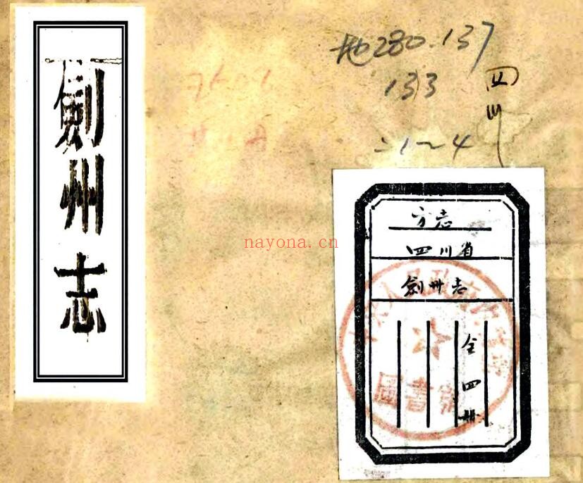 雍正剑州志PDF电子版网盘