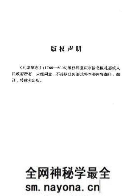 《礼嘉镇志(1760-2005)》.pdf电子版_重庆市志预览图2