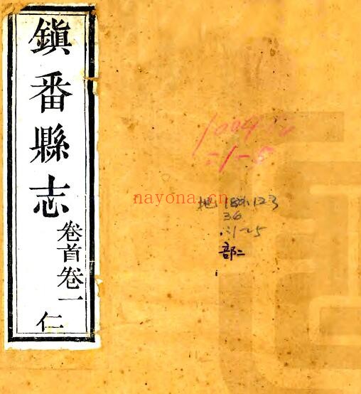 甘肃省武威市重修镇番县志(清道光版)许协修,谢集成纂PDF电子版网盘