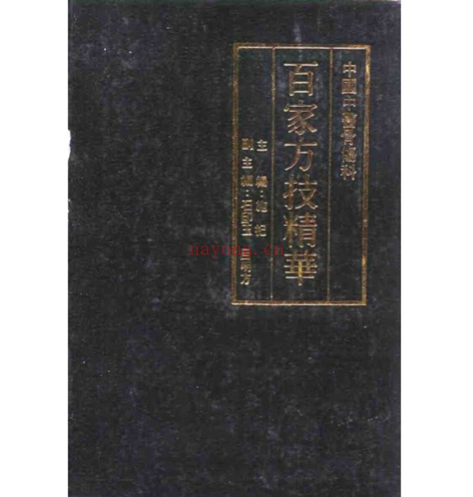 儿科骨伤内科五官皮肤等8科精选书籍116册