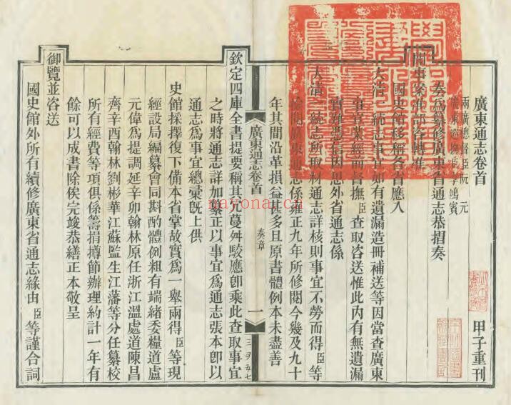 道光广东通志PDF电子版网盘