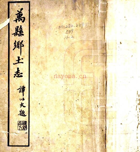 万县乡土志PDF电子版网盘下载