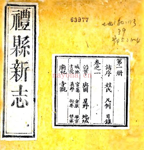 甘肃省陇南市重纂礼县新志(清光绪版)雷文渊修PDF电子版网盘下载