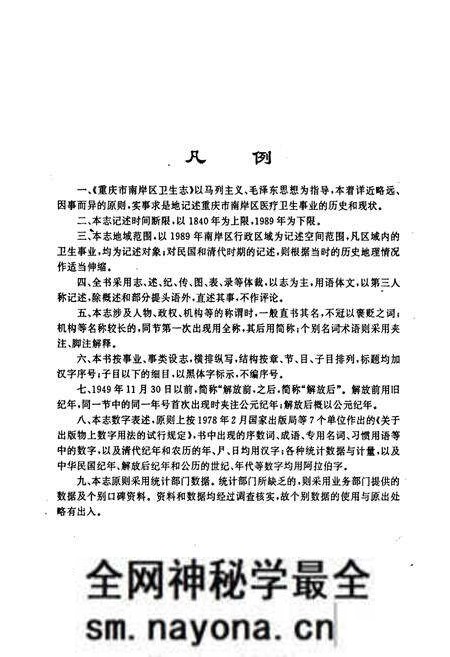 《重庆市南岸区卫生志》.pdf电子版_重庆市志预览图4