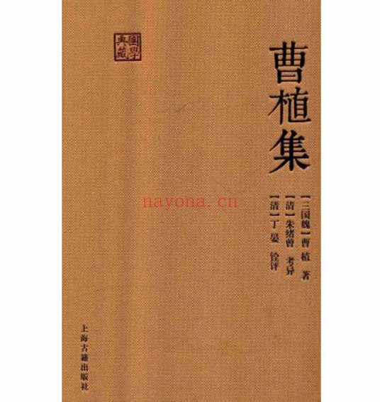 国学典藏系列丛书(共93册)上海古籍出版社