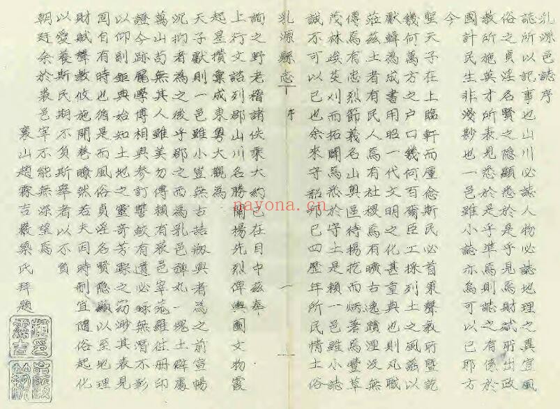 康熙乳源县志PDF电子版网盘下载