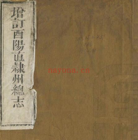 増修酉阳直隶州总志PDF电子版网盘