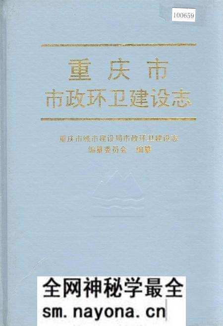 《重庆市市政环卫建设志》.pdf电子版_重庆市志预览图