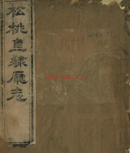 道光松桃厅志PDF电子版网盘