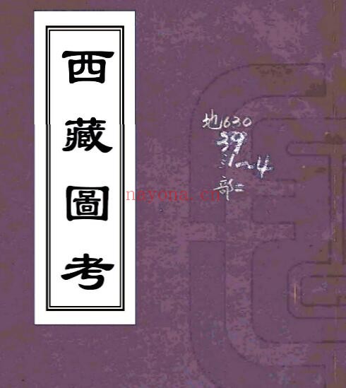 西藏图考(光绪)清黄沛翘撰 刊行八卷 PFD电子版史志地理志地方志下载PDF电子版网盘下载