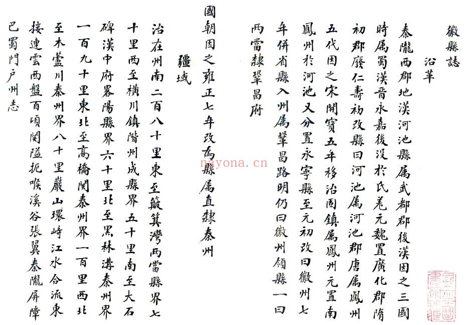 甘肃省陇南市徽县志(乾隆 抄本)张绶修撰 PDF电子版网盘