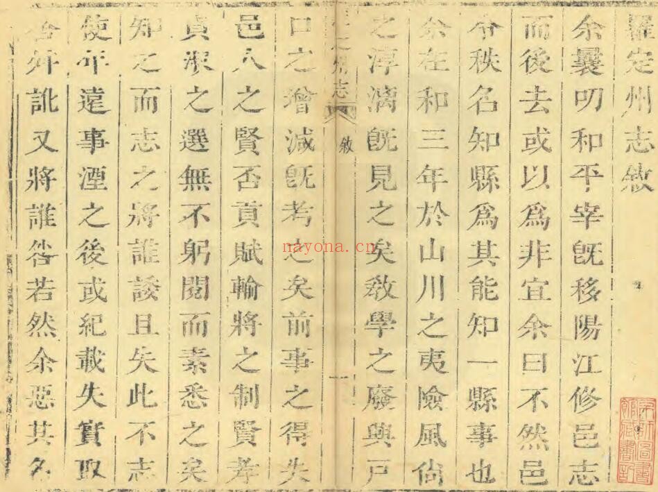 雍正罗定州志PDF电子版网盘下载