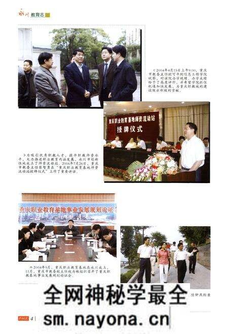 《永川教育志(1985-2006)》.pdf电子版_重庆市志预览图5
