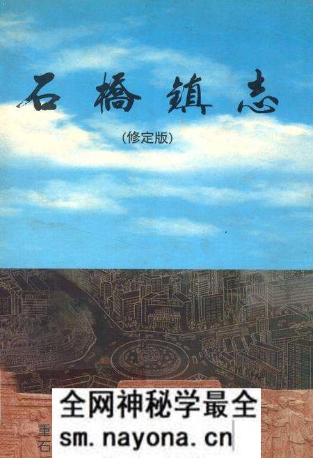 《石桥镇志》.pdf电子版_重庆市志预览图 《石桥镇志》.pdf电子版_重庆市志预览图