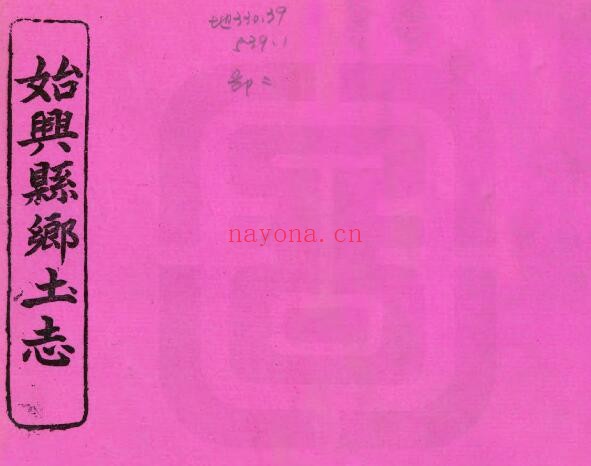 光绪始兴县乡土志PDF电子版网盘下载