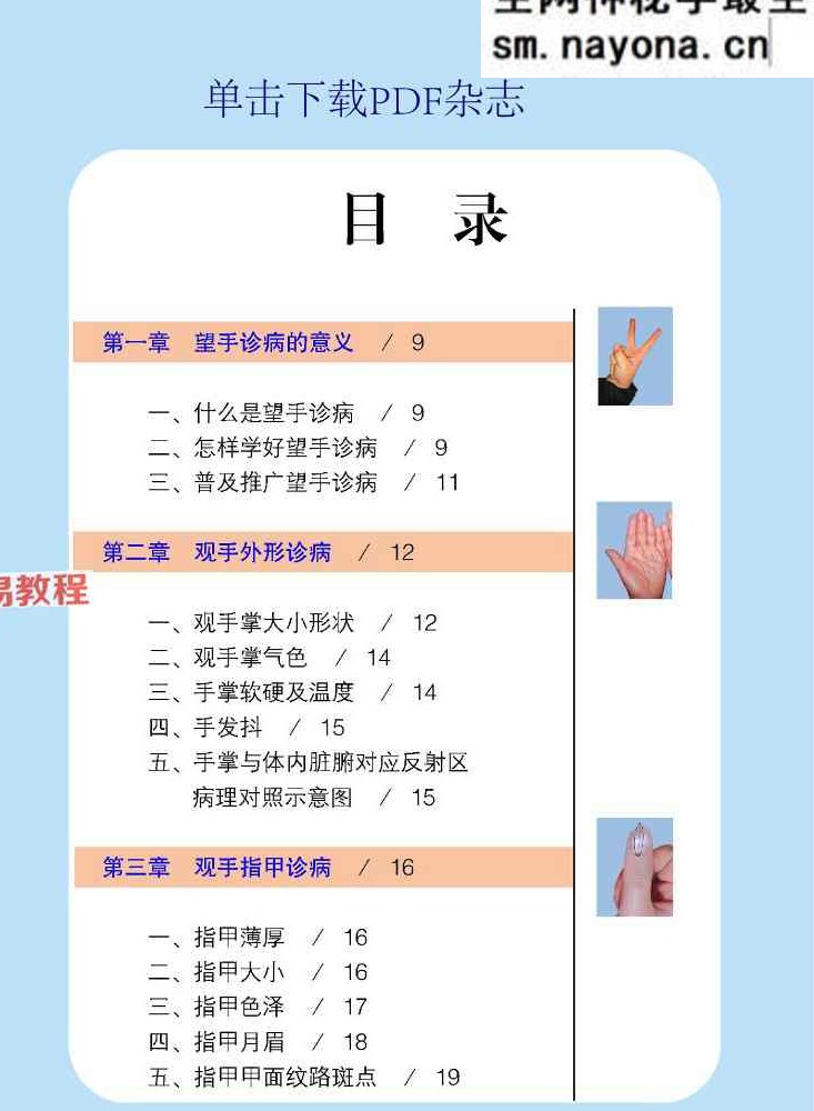 赵理明《图解手诊看健康》.pdf 129页 百度云免费下载！