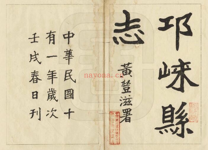 邛崃县志PDF电子版网盘下载