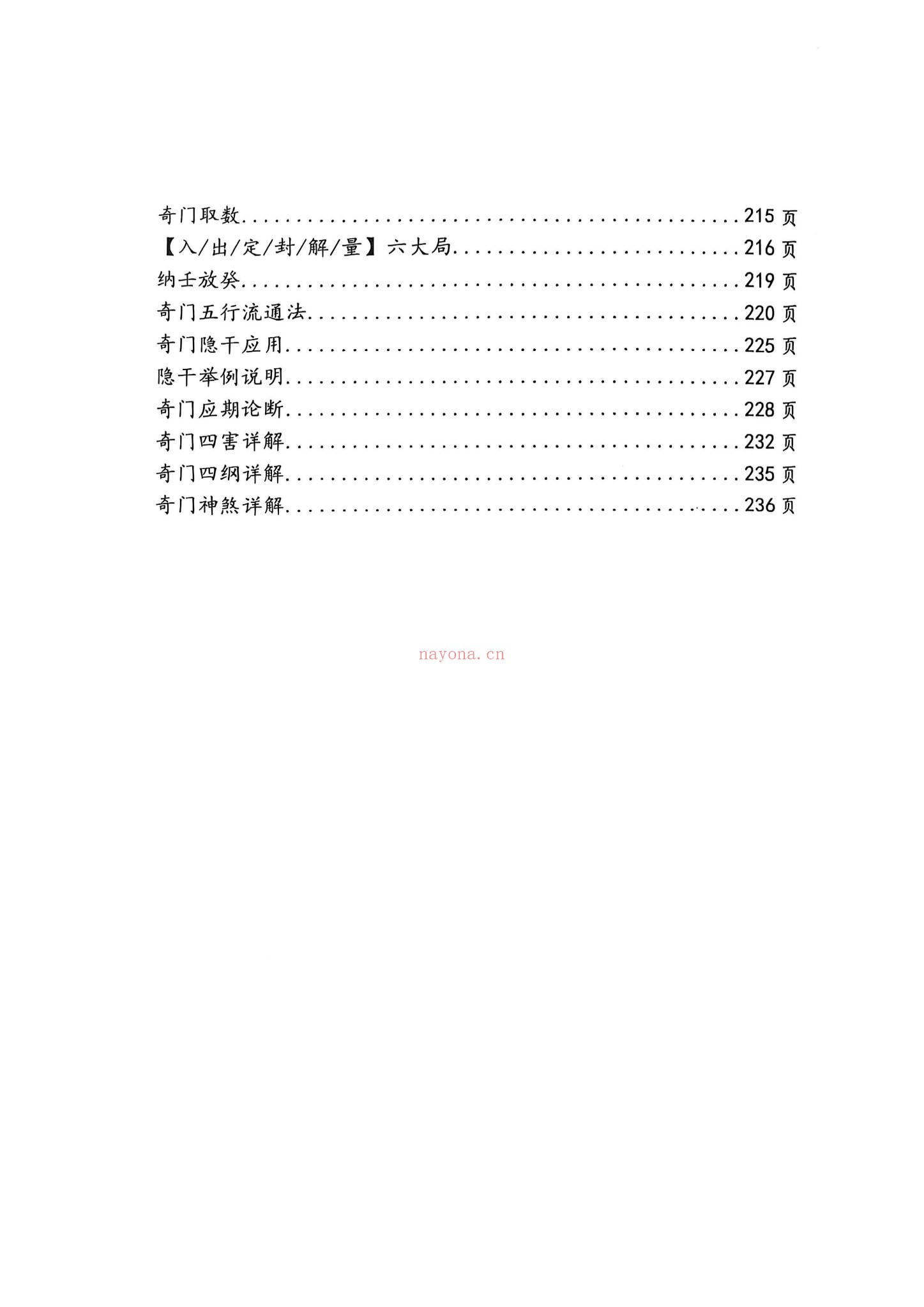 《青鉴阴盘奇门总录》PDF电子书（705页）