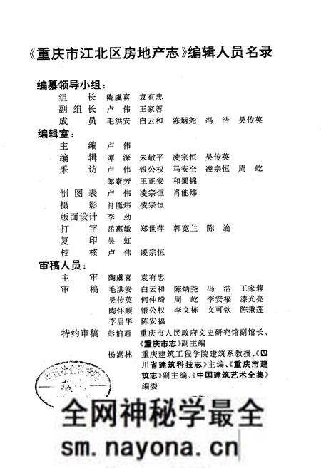《重庆市江北区房地产志》.pdf电子版_重庆市志预览图1