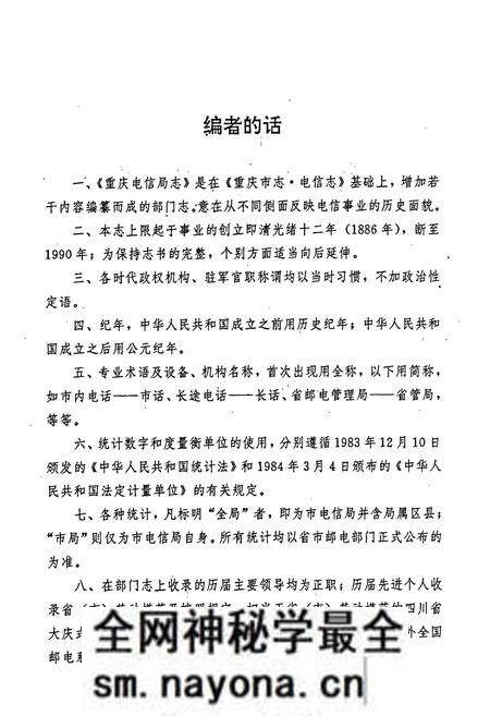 《重庆电信志》.pdf电子版_重庆市志预览图4
