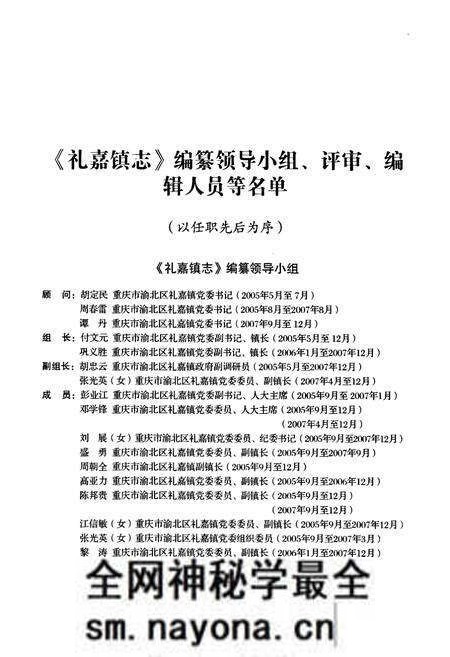 《礼嘉镇志(1760-2005)》.pdf电子版_重庆市志预览图3