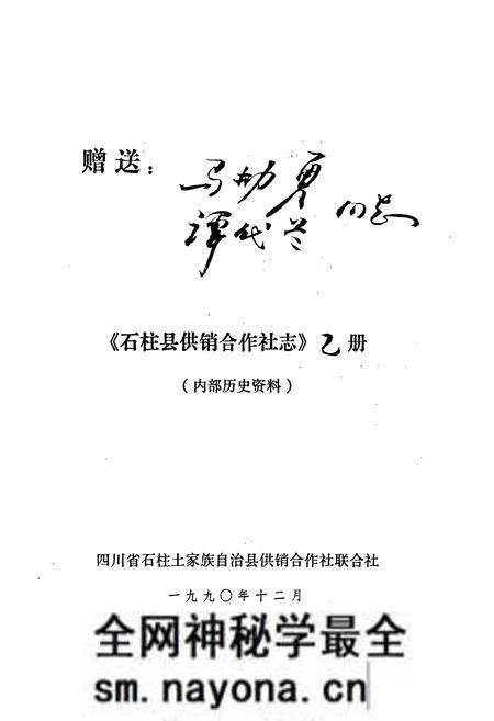 《石柱县供销合作社志》.pdf电子版_重庆市志预览图2
