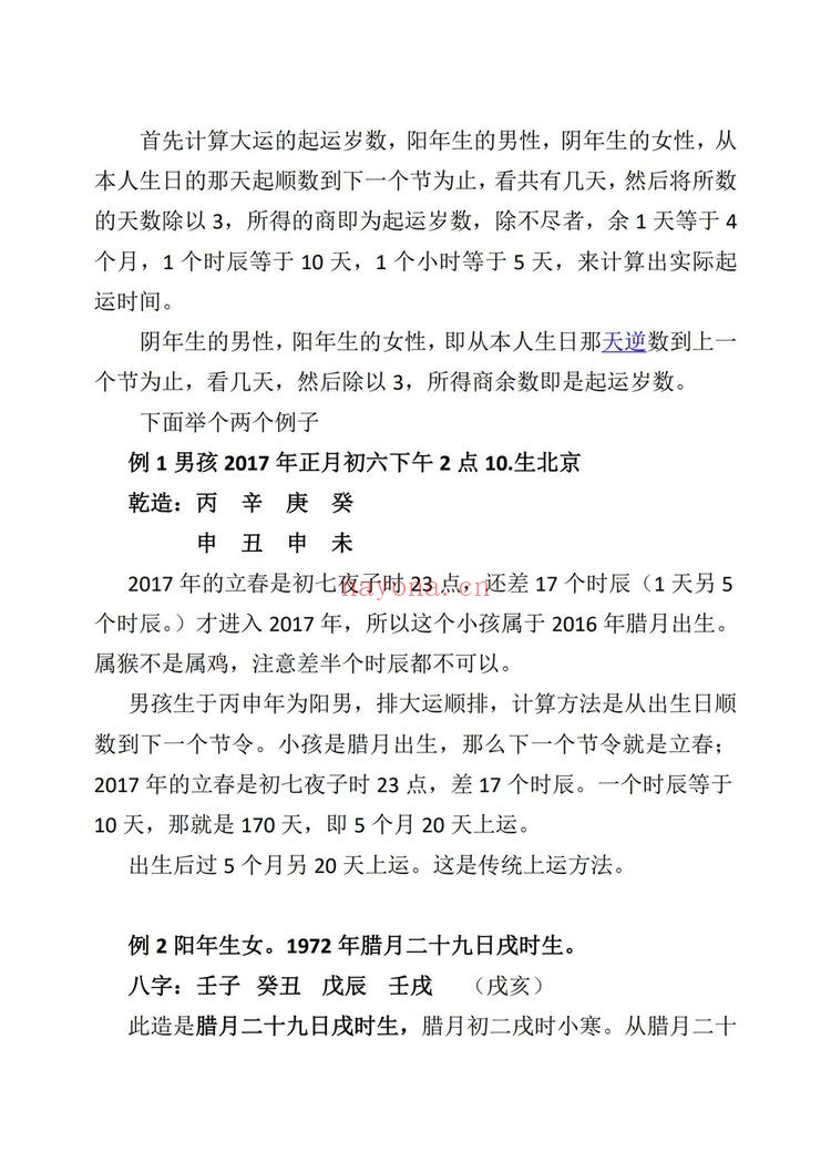 《高德臣盲派命学精修大全++15》PDF电子书（253页）