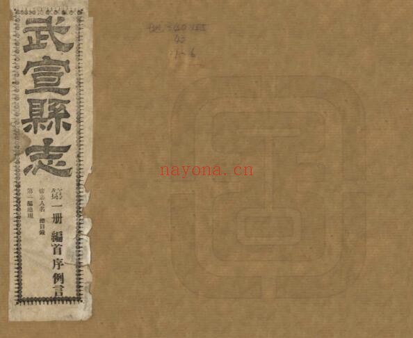 广西来宾市民国23年武宣县志 朱昌奎修 庞赓辛纂PDF电子版网盘下载