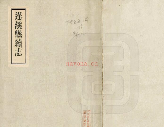 蓬溪县续志PDF电子版网盘下载