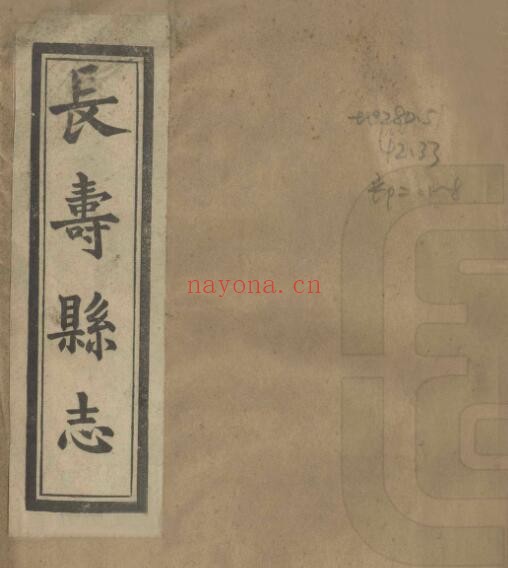 长寿县志PDF电子版网盘下载