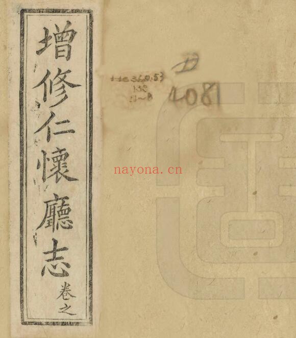 光绪增修仁怀厅志PDF电子版网盘下载