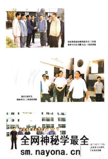 《酉阳第二中学校志(1910-2000)》.pdf电子版_重庆市志预览图3