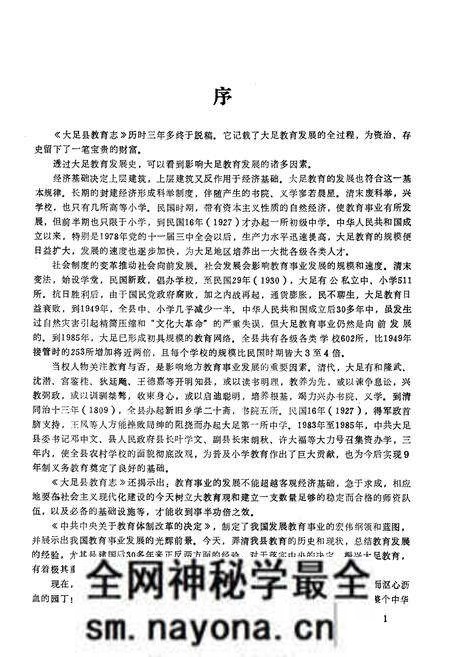 《大足县教育志》.pdf电子版_重庆市志预览图3