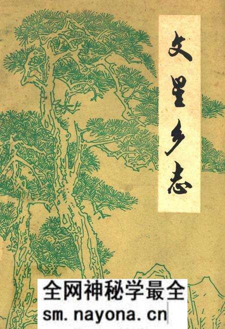 《文星乡志》.pdf电子版_重庆市志预览图