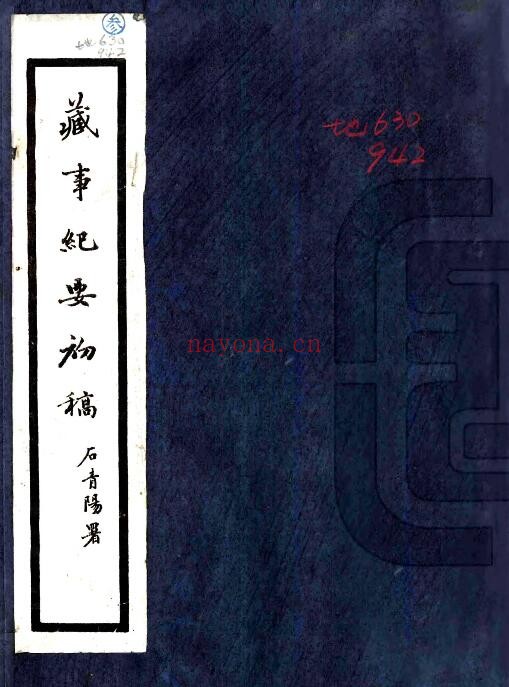 西藏旧志 藏事纪要初稿(民国)PDF电子版网盘