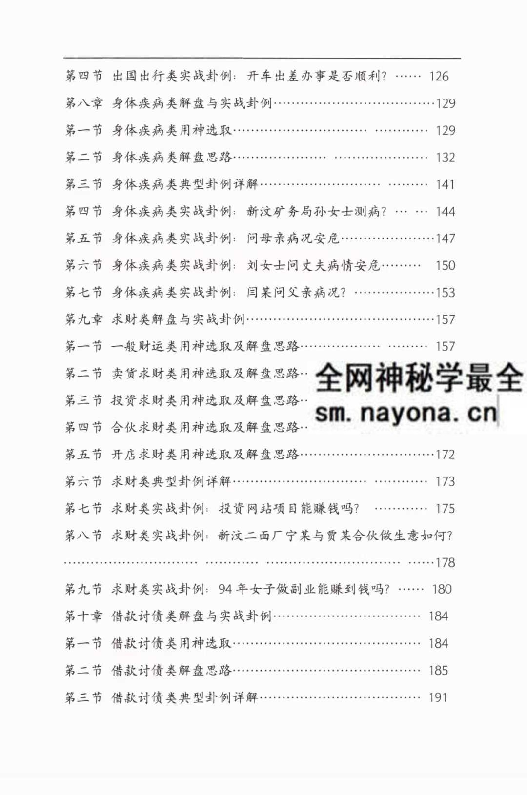 安诚奇门合集