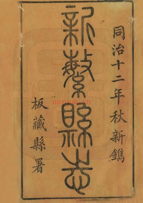 新繁县志PDF电子版网盘下载