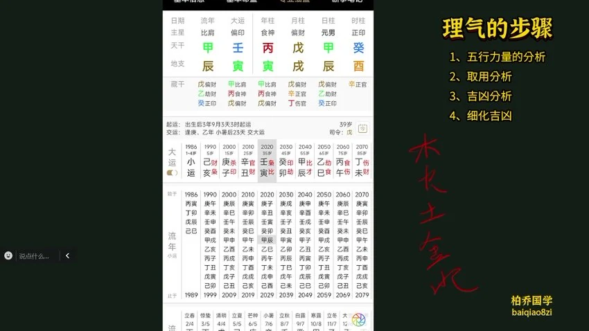 《柏乔2024年弟子班完整版》视频42集