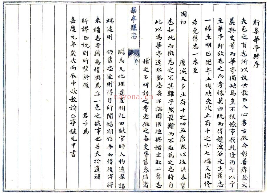 甘肃省平凉市华亭县志(嘉庆 民国抄本)赵先甲纂修 PDF电子版网盘下载